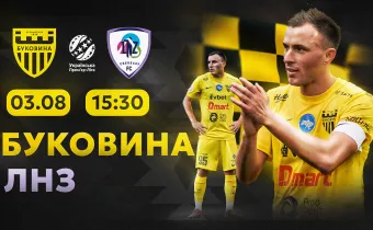 Квитки на історичний матч «Буковини» в УПЛ вже у касах стадіону! 