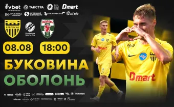 Квитки на матч «Буковина» - «Оболонь» вже у касах стадіону! 
