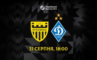 З «Динамо» зіграємо 31 серпня