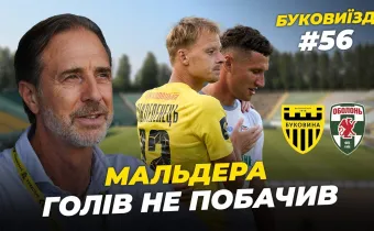 БукоВиїзд. #56. Бій з «Оболонню» | Мальдера на грі, нелогічний результат, дежавю минулого сезону (ВІДЕО)