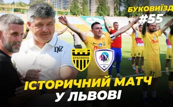 БукоВиїзд. #55. ДЕБЮТ В УПЛ | Мирова з «ЛНЗ», скільки коштує лук Шищенка, непробивний Пеньков (ВІДЕО)