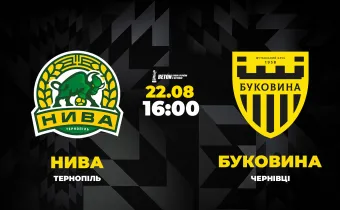 Пряма трансляція кубкового матчу «Нива» - «Буковина»