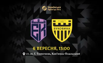 З «Епіцентром» на виїзді зіграємо 6 вересня