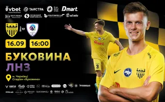 Стартував продаж квитків на кубковий матч «Буковина» - «ЛНЗ»! 