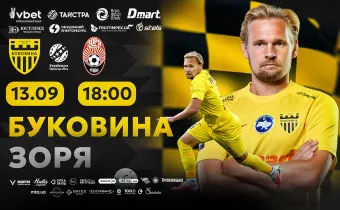 Квитки на матч «Буковина» - «Зоря» вже у продажу! 
