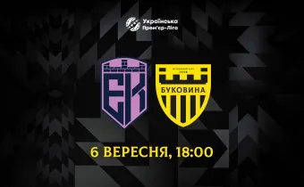 Змінено час початку матчу 5-го туру УПЛ «Епіцентр» - «Буковина»