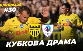 BukoInside. #30. ПОВЕРНЕННЯ ДОДОМУ | Кубкова гра з ЛНЗ, оновлений стадіон, невдача в серії пенальті (ВІДЕО)