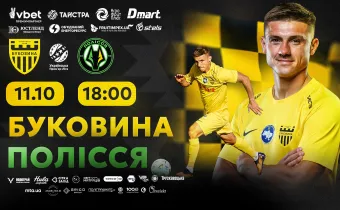 Продаж квитків на матч з «Поліссям» стартує 4 жовтня