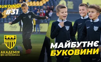 Відкриття Академії | Як пройшло футбольне свято на стадіоні «Буковина» (ВІДЕО)
