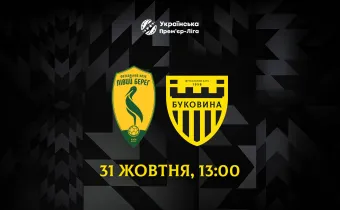 «Буковина» зіграє з «Лівим Берегом» 31 жовтня