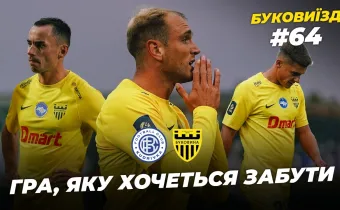 БукоВиїзд. #64. ШОК У РІВНОМУ | Блекаут, ностальгія Плакси, розмова з ультрас, вибачення Задераки (ВІДЕО)