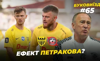 БукоВиїзд. #65. НІЧИЯ З КРИВБАСОМ | Дебют Петракова в УПЛ, зустріч через 20 років (ВІДЕО)