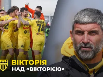 Вбудована мініатюра для ВДАЛИЙ ПОЧАТОК | Шищенко – про перемогу над «Вікторією» попри кадрові проблеми «Буковини»