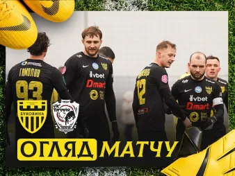 Вбудована мініатюра для «Буковина» - «Пробій» | Огляд контрольного матчу 