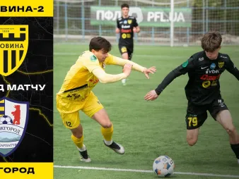 Вбудована мініатюра для «Буковина-2» - «Ужгород» | Огляд матчу 28 туру Другої ліги 