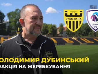 Вбудована мініатюра для ВОЛОДИМИР ДУБИНСЬКИЙ — про жеребкування 1/16 Кубка, матч з «ЛНЗ» в Чернівцях та підготовку стадіону
