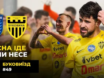 Вбудована мініатюра для БукоВиїзд. #49. ПЕРЕМОГА над «ВІКТОРІЄЮ» | Диво-гол Вітенчука, татусі Кожушко і Безуглий 