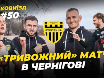 Вбудована мініатюра для БукоВиїзд. #50. ЧЕРНІГІВ | Ювілейний випуск, джокер Войтіховський, відвертий Дахновський 