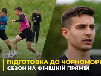 Вбудована мініатюра для БИТВА ЛІДЕРІВ | Як «Буковина» налаштовується на матч з «Чорноморцем» | Коментар Плакси