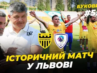 Вбудована мініатюра для БукоВиїзд. #55. ДЕБЮТ В УПЛ | Мирова з «ЛНЗ», скільки коштує лук Шищенка, непробивний Пеньков 