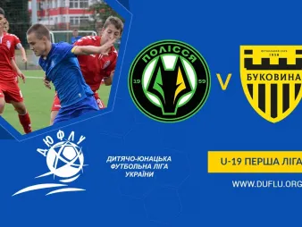 Вбудована мініатюра для «Полісся» U-19 – «Буковина» U-19 | Огляд матчу 1/2 фіналу чемпіонату України 