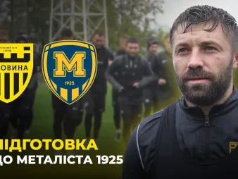 Вбудована мініатюра для Як «Буковина» готується до «Металіста 1925» 