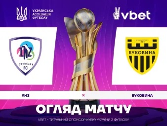Вбудована мініатюра для «ЛНЗ» - «Буковина» | Огляд матчу 1/4 фіналу VBET Кубка України 