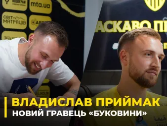 Вбудована мініатюра для Владислав Приймак – трансфер в «Буковину» з третьої спроби, досвід в УПЛ, робота зі штабом Шищенка