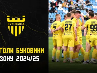 Вбудована мініатюра для УСІ ГОЛИ «Буковини» в сезоні 2024/25