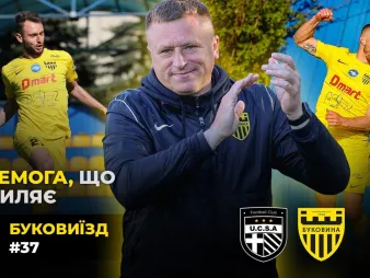 Вбудована мініатюра для БукоВиїзд. #37. «ЮКСА» - в нокауті | Дебютний гол Кожушка | Надважлива перемога «Буковини» в Києві 