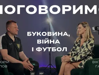 Вбудована мініатюра для ПОГОВОРИМО. Григорій Чурілов – про «Буковину», війну і футбол