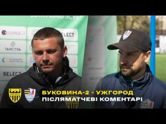Вбудована мініатюра для Єфімов і Лобода – про матч «Буковина-2» - «Ужгород» | Коментарі після гри
