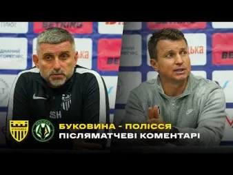 Вбудована мініатюра для Шищенко і Ротань – про матч «Буковина» - «Полісся» | Коментарі після гри