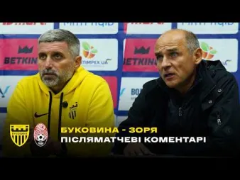 Вбудована мініатюра для Шищенко і Скрипник – про матч «Буковина» - «Зоря» | Коментарі після гри