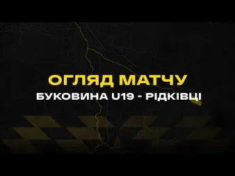 Вбудована мініатюра для Переконлива домашня перемога! «Буковина» U-19 – ФК «Рідківці» (5:0) / огляд матчу 