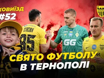 Вбудована мініатюра для БукоВиїзд. #52. Дежавю з «Динамо» | 14 тисяч фанів на стадіоні, нефарт Дахновського, кураж Нещерета 