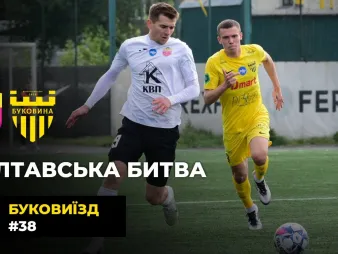 Вбудована мініатюра для БукоВиїзд. #38. Не наш день в Полтаві | Останній гостьовий матч сезону 