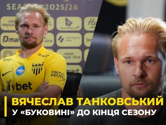 Вбудована мініатюра для Вячеслав Танковський – перехід з «ЛНЗ» в «Буковину», мотивація в новому клубі, знайомий головний тренер