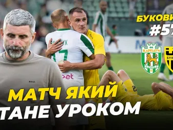 Вбудована мініатюра для БукоВиїзд. #57. ХОЛОДНИЙ ДУШ У ЛЬВОВІ | Залаштунки гри з «Карпатами», емоції Шищенка 