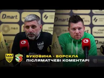 Вбудована мініатюра для ШИЩЕНКО і КУЦЕНКО – про матч БУКОВИНА - ВОРСКЛА | Коментарі після гри
