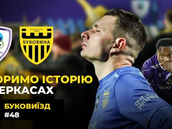 Вбудована мініатюра для БукоВиїзд. #48. ТРІУМФ над «ЛНЗ». Серія пенальті, герой Пеньков, вихід у півфінал Кубка 