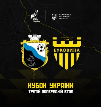 «Буковина» зіграє з ФК «Миколаїв» у наступному раунді Кубка України