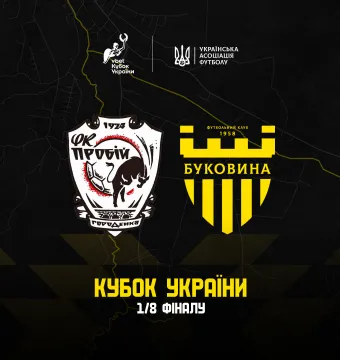 ФК «Пробій» - суперник «Буковини» в 1/8 фіналу Кубка України