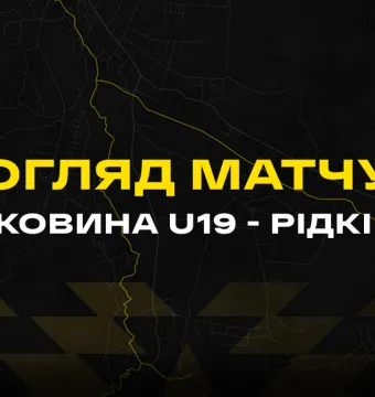 Переконлива домашня перемога! «Буковина» U-19 – ФК «Рідківці» (5:0) / огляд матчу (ВІДЕО)