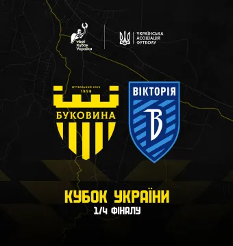 У чвертьфіналі Кубка України «Буковина» зіграє з «Вікторією»