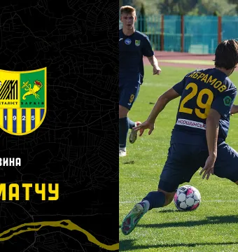 «Буковина» - «Металіст»: ДЕНЬ МАТЧУ