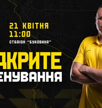 Запрошуємо на відкрите тренування «Буковини» перед історичним півфіналом Кубка України!