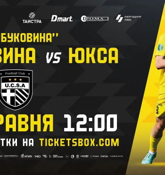 Квитки на заключний матч сезону 2024/25 вже у касах стадіону!