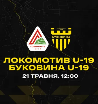 «Буковина» U-19 зіграє на виїзді з «Локомотивом» U-19