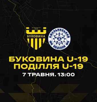 «Буковина» U-19 проведе заключний домашній матч у чемпіонаті України U-19